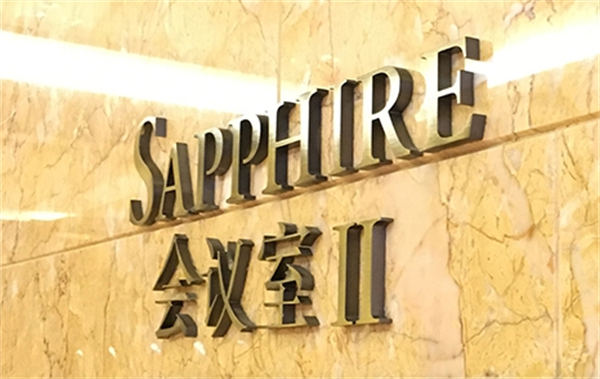 酒店标识 酒店标识